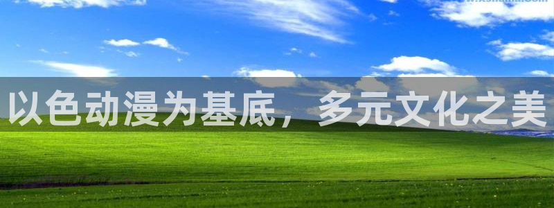 喵趣漫画大全在线阅读：以色动漫为基底，多元文化之美配图